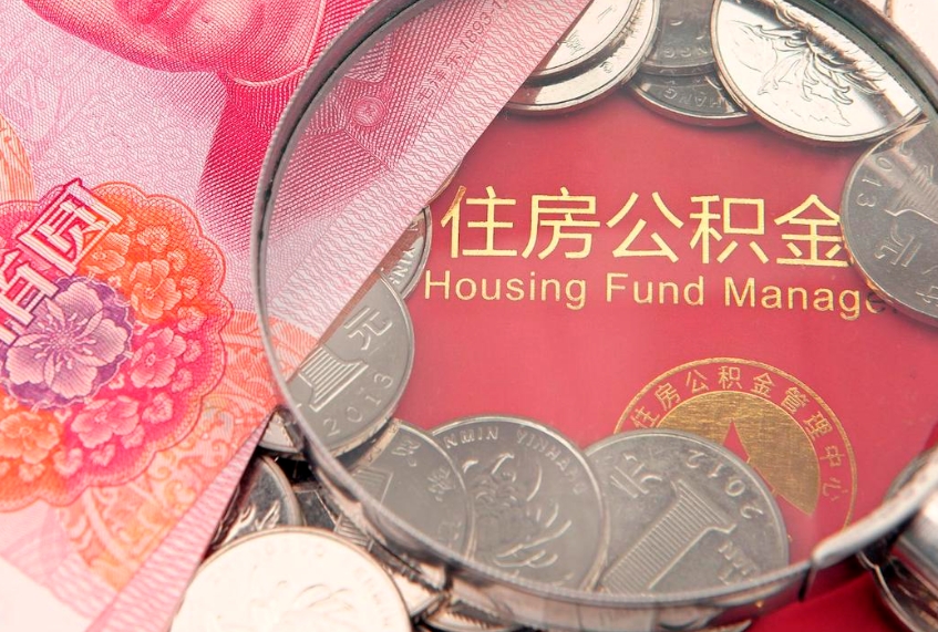 白银公积金的封存和提（公积金封存提取什么意思）